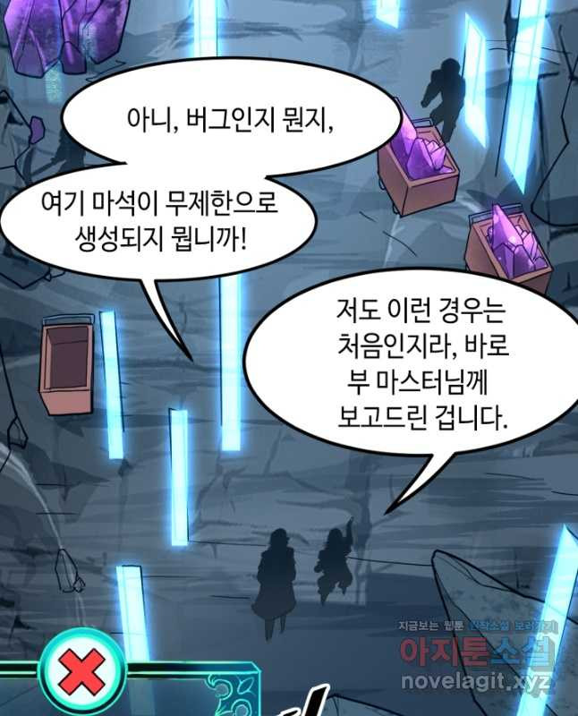 버그로 왕까지 41화 - 웹툰 이미지 45