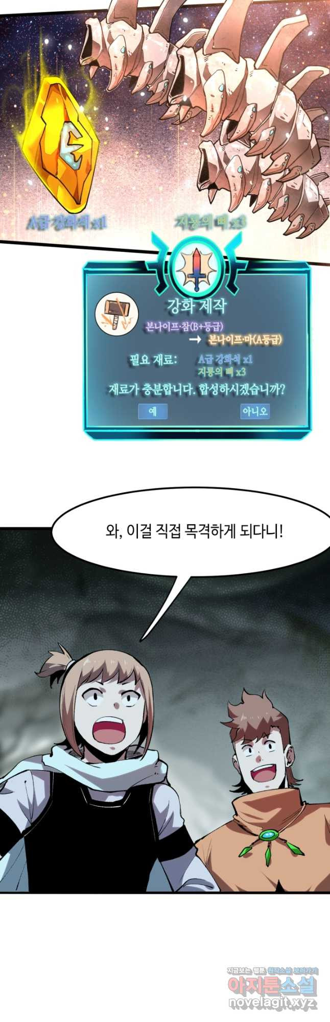 버그로 왕까지 42화 - 웹툰 이미지 16