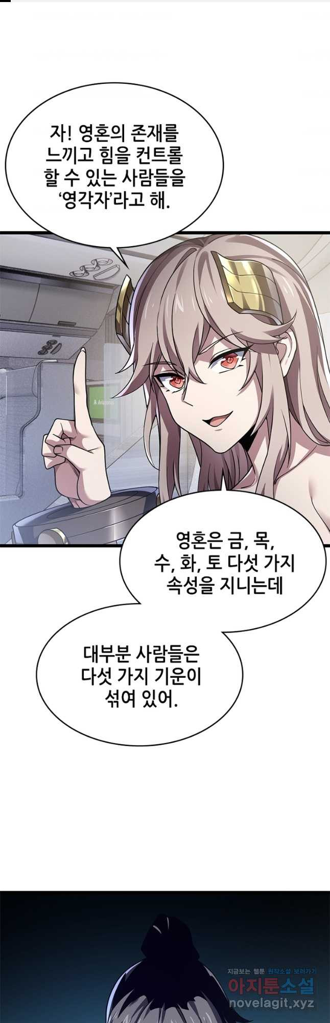 시스템 마스터, 레벨 1부터 시작하다 47화 - 웹툰 이미지 1