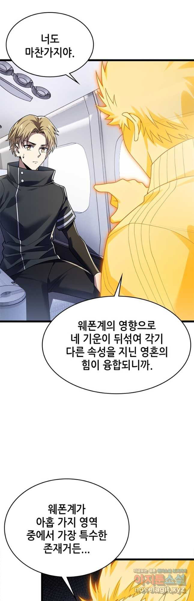 시스템 마스터, 레벨 1부터 시작하다 47화 - 웹툰 이미지 9