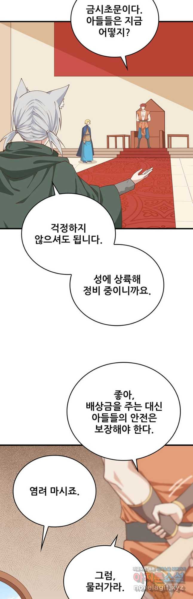 오늘부터 성주 295화 - 웹툰 이미지 7