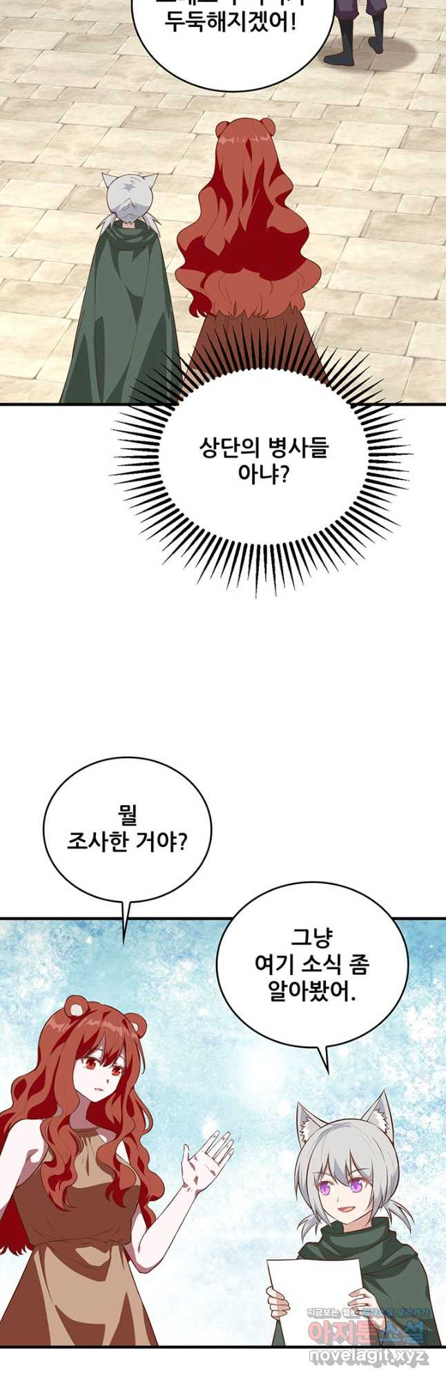 오늘부터 성주 295화 - 웹툰 이미지 20