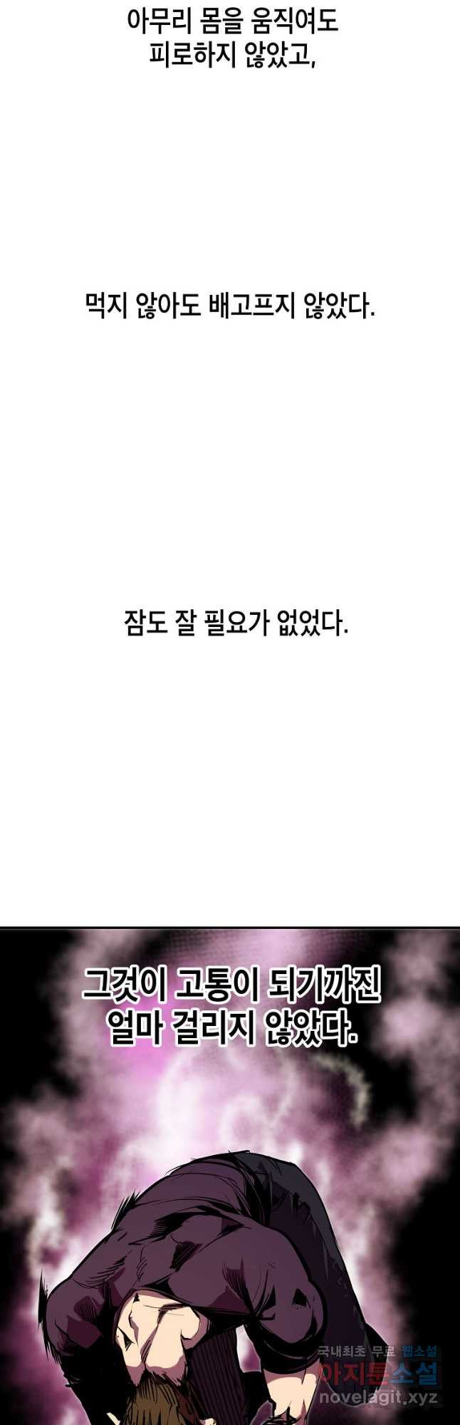 쥐뿔도 없는 회귀 50화 - 웹툰 이미지 24