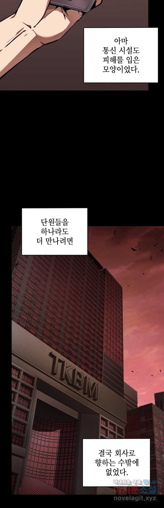 도굴왕 384화 - 웹툰 이미지 3