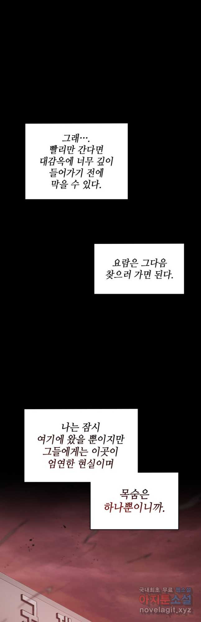 도굴왕 384화 - 웹툰 이미지 14