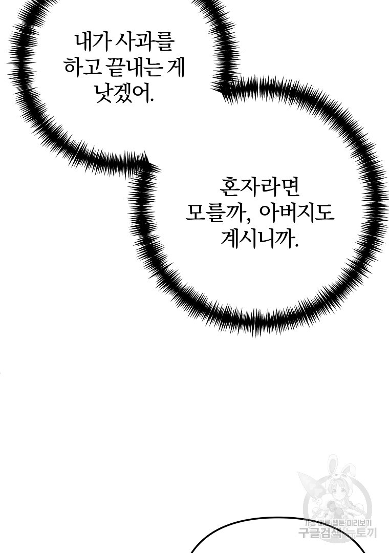 성녀는 악역으로 회귀한다 13화 - 웹툰 이미지 50