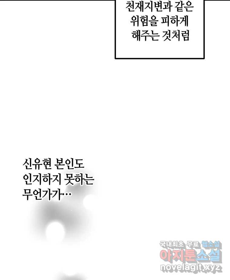 네가 죽은 세계의 나 22화 - 웹툰 이미지 14