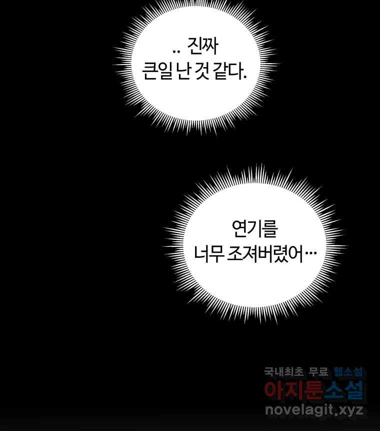 네가 죽은 세계의 나 22화 - 웹툰 이미지 36