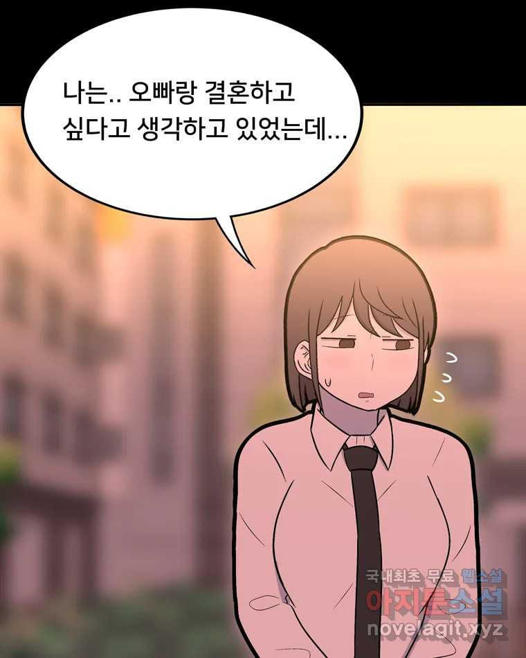 우리 청춘의 사랑은 96.결혼 - 웹툰 이미지 38