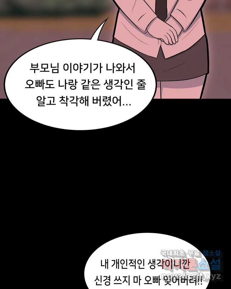 우리 청춘의 사랑은 96.결혼 - 웹툰 이미지 39