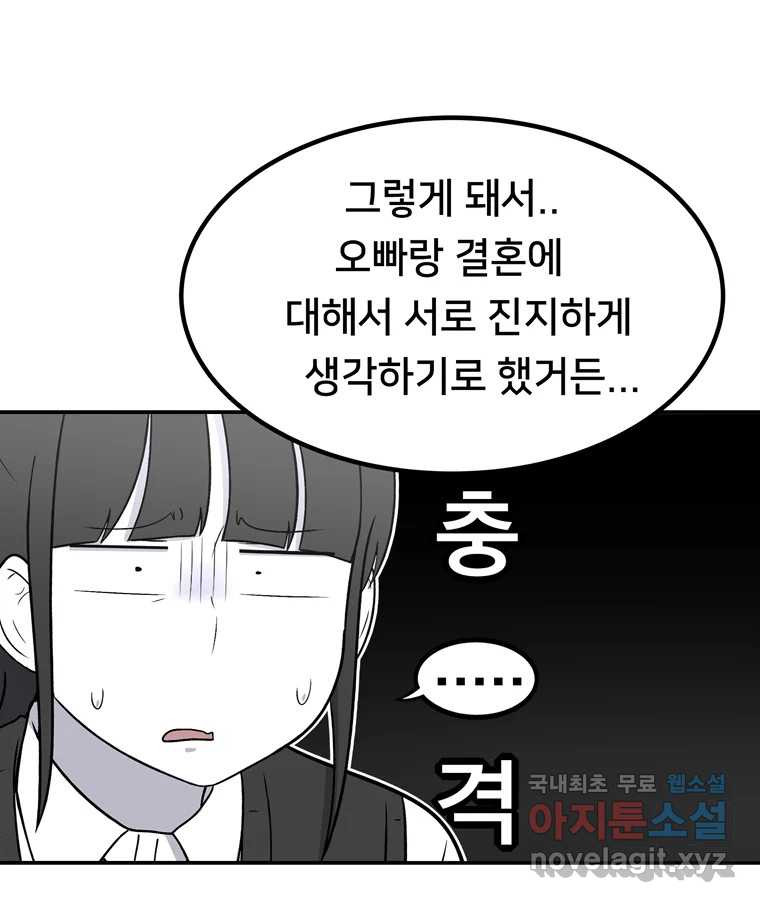 우리 청춘의 사랑은 96.결혼 - 웹툰 이미지 46