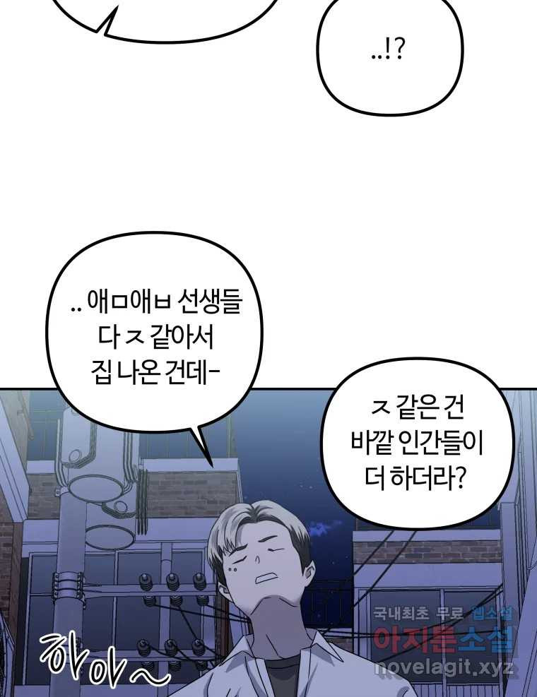 네가 죽은 세계의 나 22화 - 웹툰 이미지 61