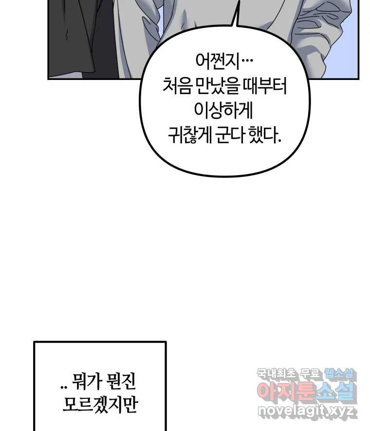 네가 죽은 세계의 나 22화 - 웹툰 이미지 79