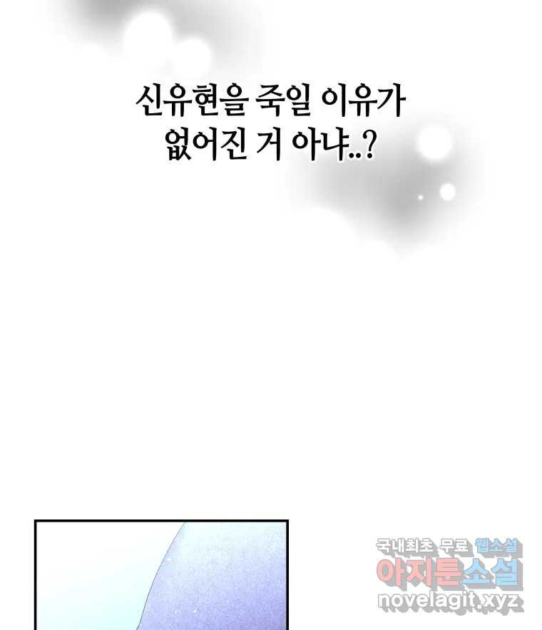 네가 죽은 세계의 나 22화 - 웹툰 이미지 82