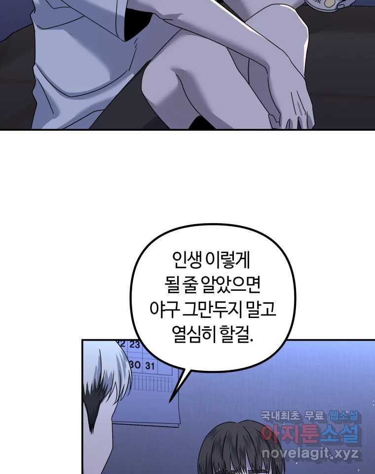 네가 죽은 세계의 나 22화 - 웹툰 이미지 85