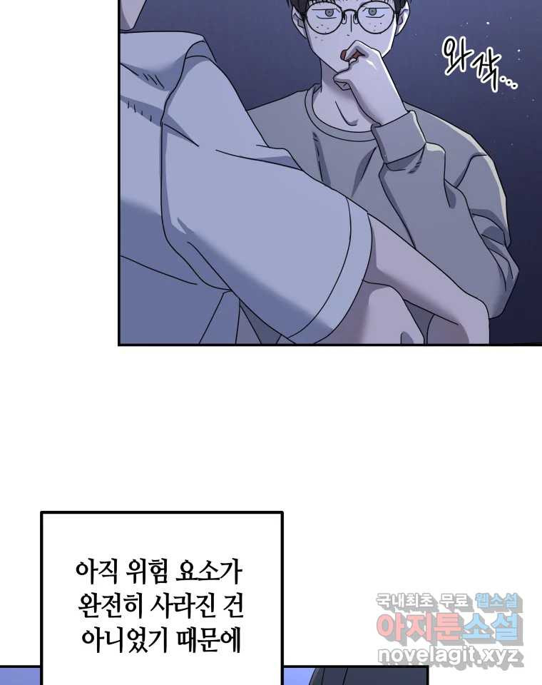 네가 죽은 세계의 나 22화 - 웹툰 이미지 86