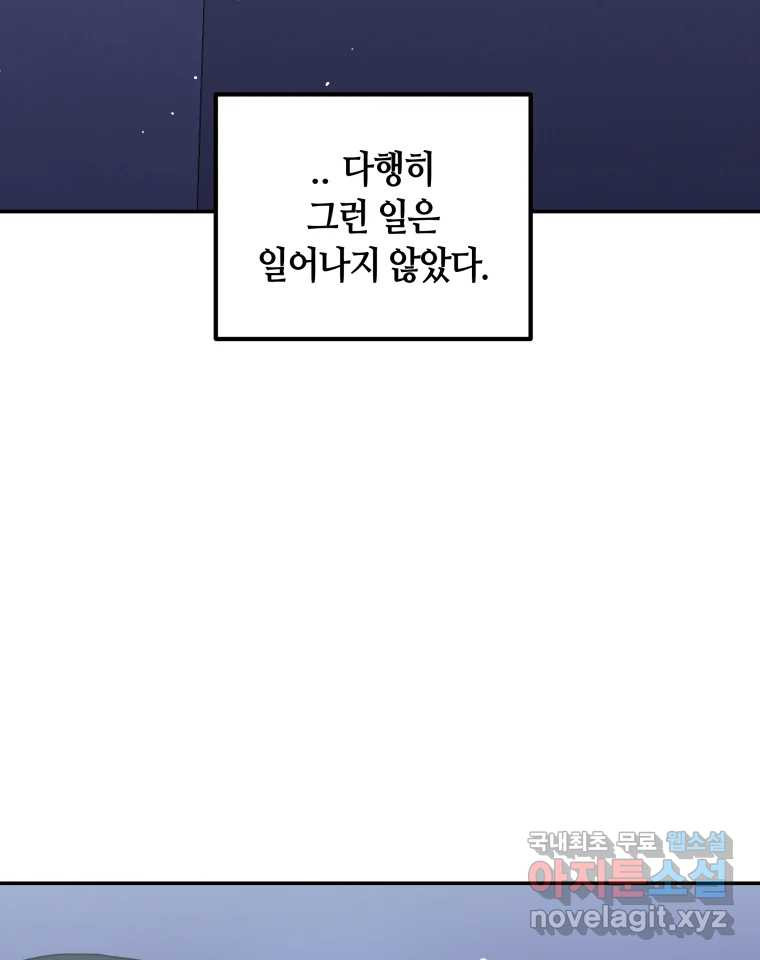 네가 죽은 세계의 나 22화 - 웹툰 이미지 89