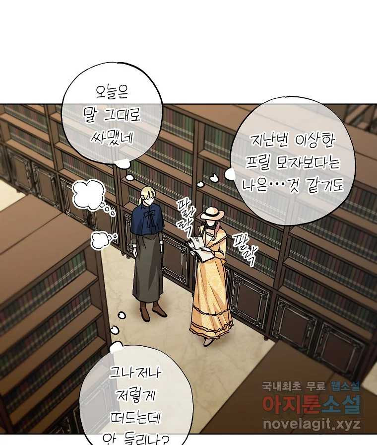 죽일 수 없다면 사랑하세요 12화 - 웹툰 이미지 8