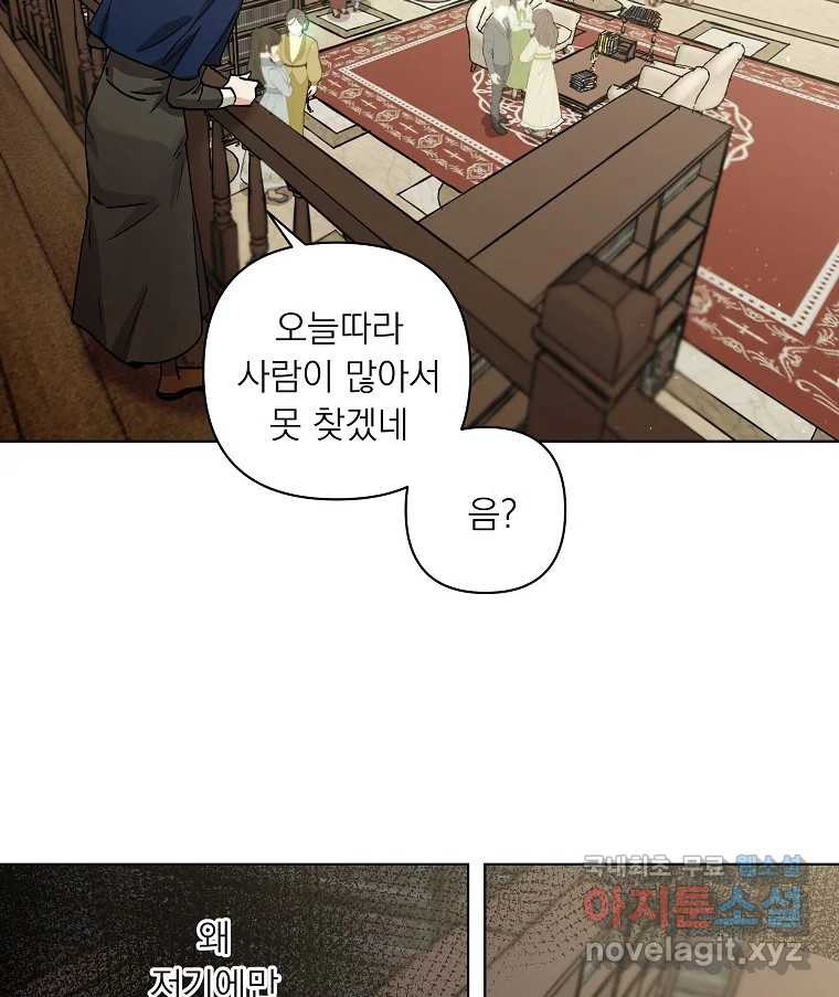 죽일 수 없다면 사랑하세요 12화 - 웹툰 이미지 27