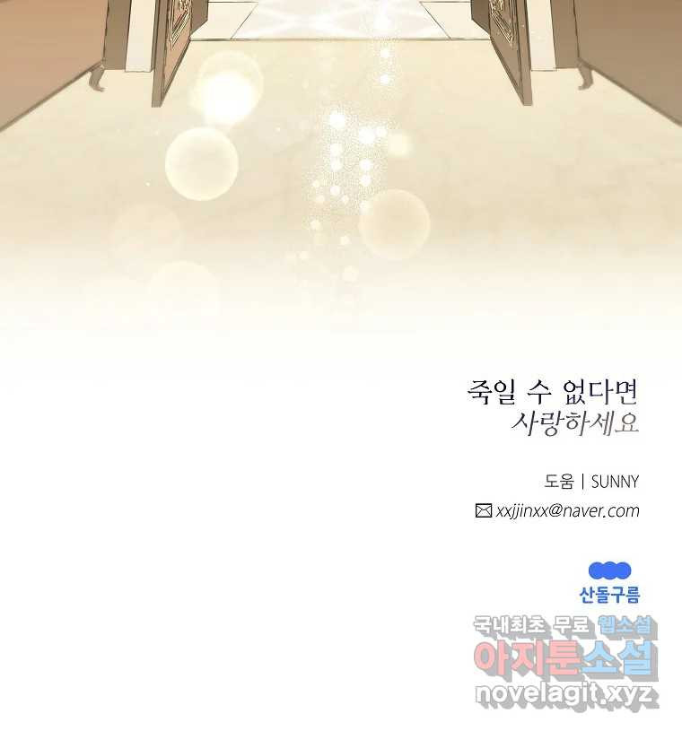 죽일 수 없다면 사랑하세요 12화 - 웹툰 이미지 85