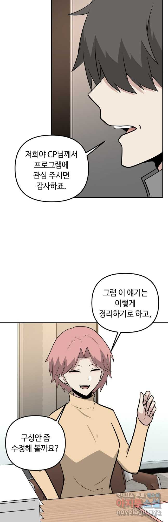 어딜 봐요 매니저님 78화 - 웹툰 이미지 5