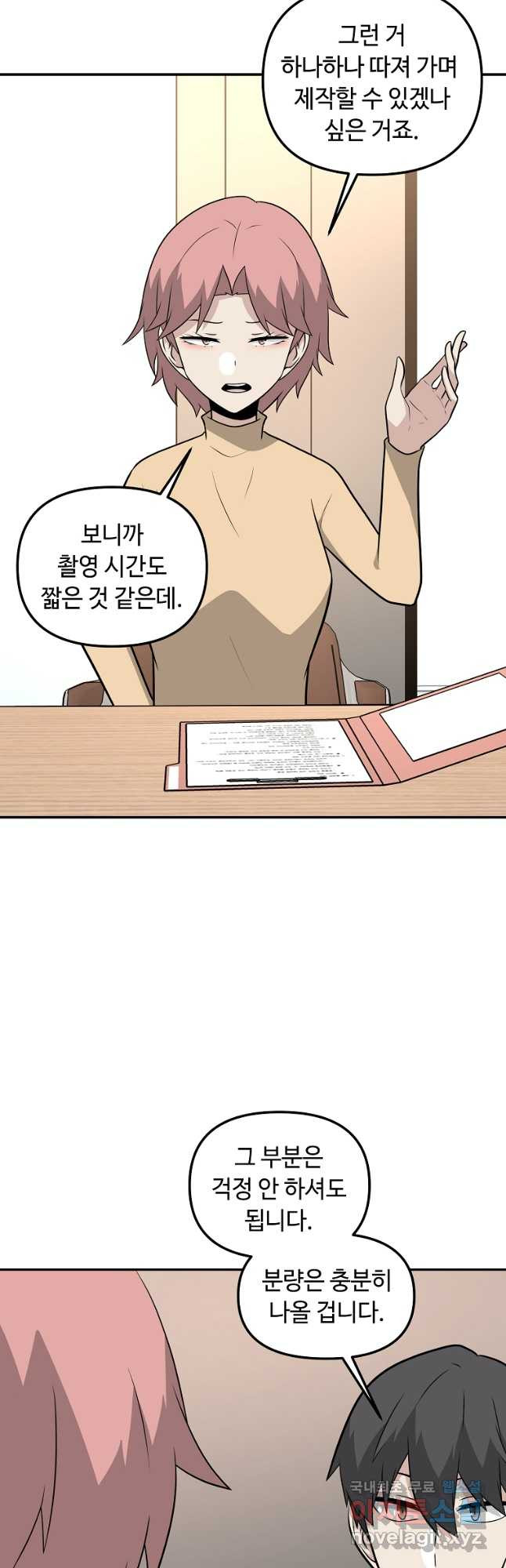 어딜 봐요 매니저님 78화 - 웹툰 이미지 13