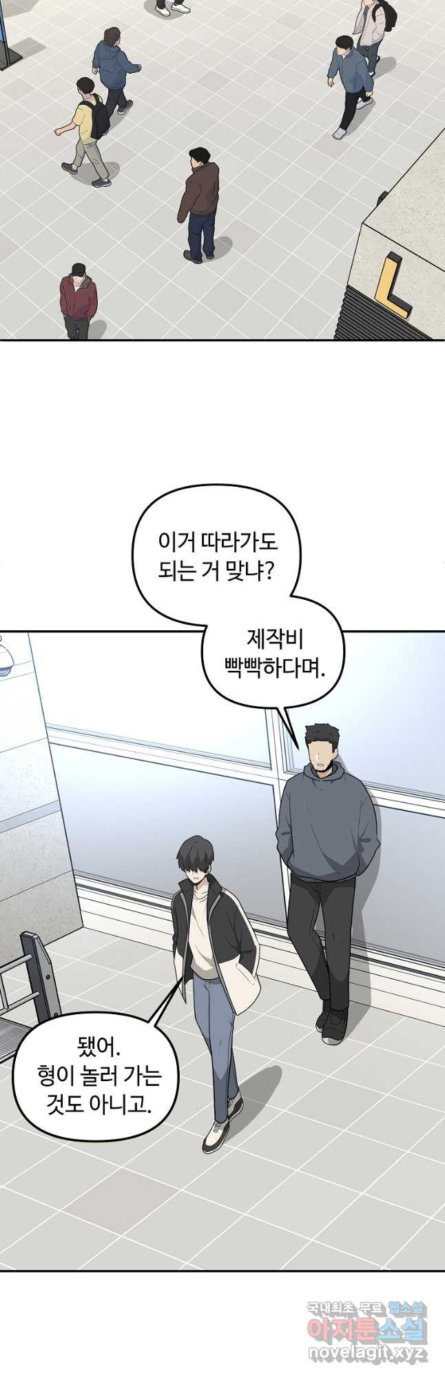 어딜 봐요 매니저님 78화 - 웹툰 이미지 22