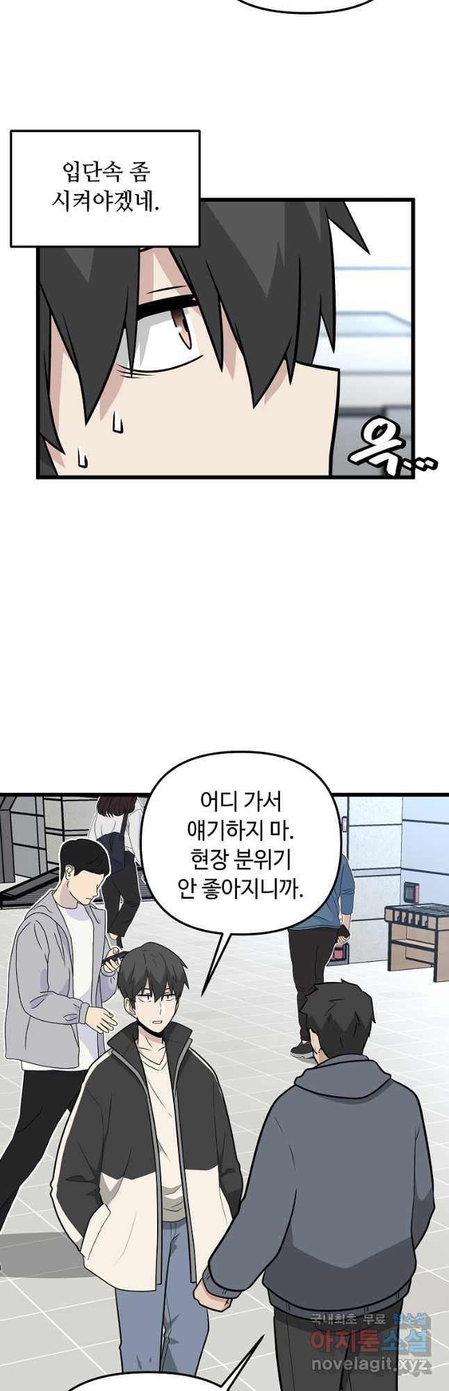 어딜 봐요 매니저님 78화 - 웹툰 이미지 28