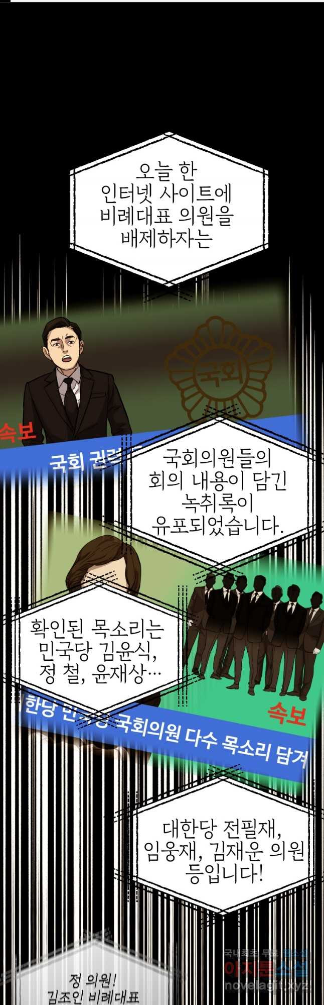 임기 첫날에 게이트가 열렸다 42화 - 웹툰 이미지 1