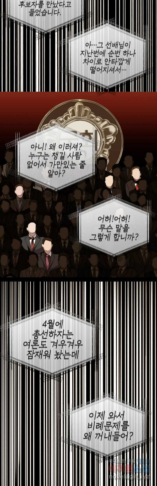 임기 첫날에 게이트가 열렸다 42화 - 웹툰 이미지 2