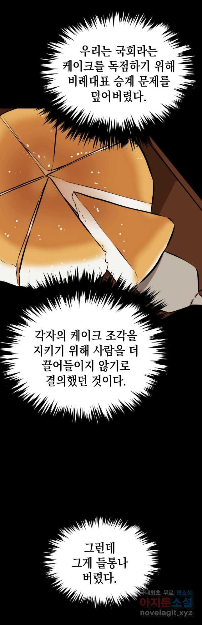 임기 첫날에 게이트가 열렸다 42화 - 웹툰 이미지 6