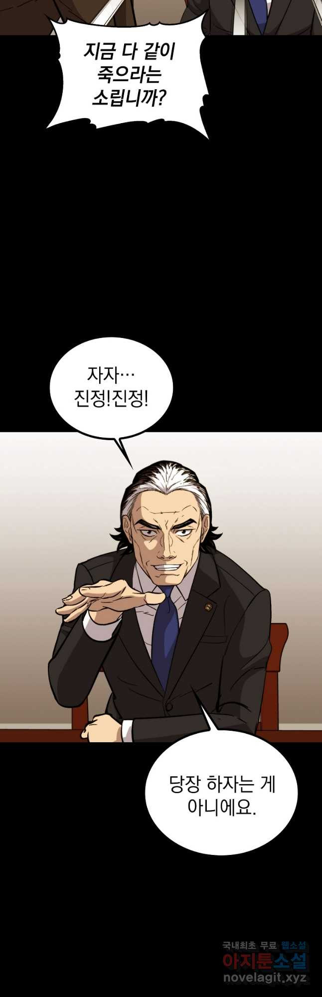 임기 첫날에 게이트가 열렸다 42화 - 웹툰 이미지 12