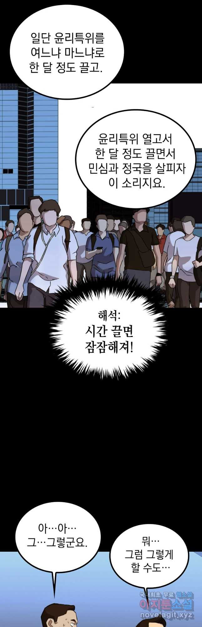 임기 첫날에 게이트가 열렸다 42화 - 웹툰 이미지 13