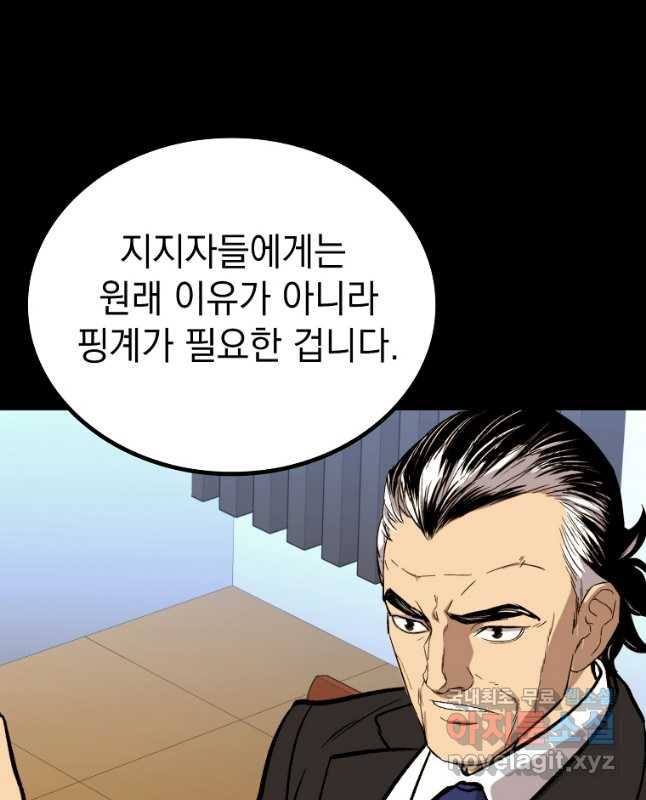 임기 첫날에 게이트가 열렸다 42화 - 웹툰 이미지 15