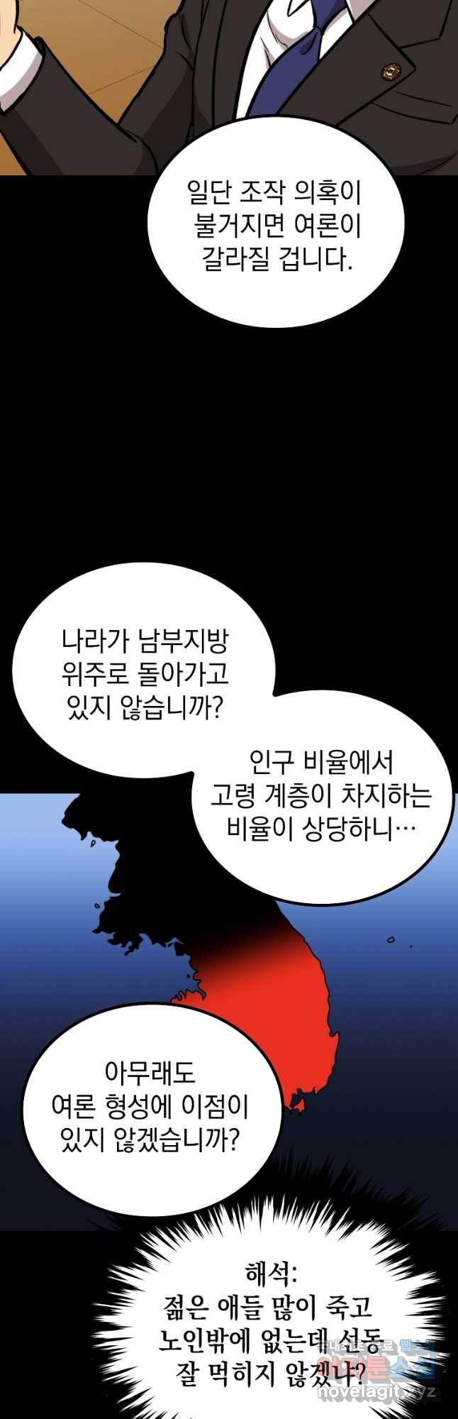 임기 첫날에 게이트가 열렸다 42화 - 웹툰 이미지 16