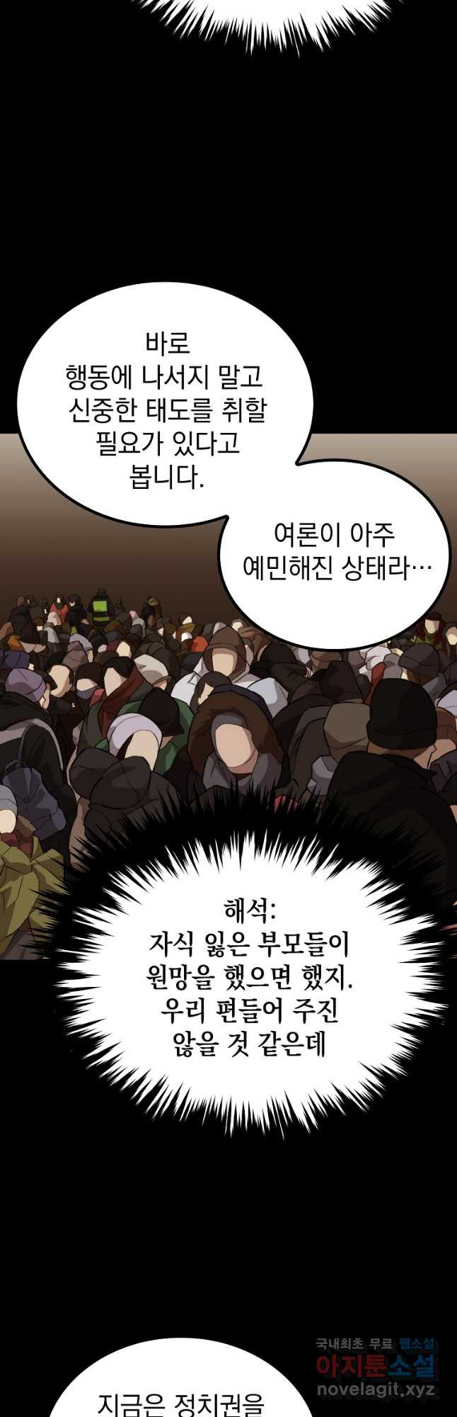 임기 첫날에 게이트가 열렸다 42화 - 웹툰 이미지 17