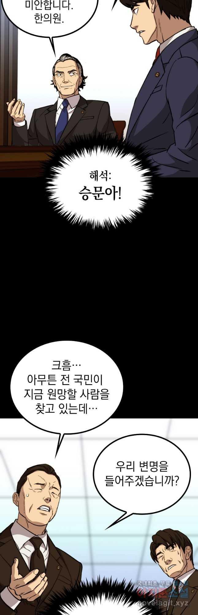 임기 첫날에 게이트가 열렸다 42화 - 웹툰 이미지 19