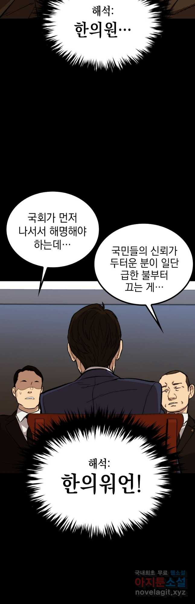 임기 첫날에 게이트가 열렸다 42화 - 웹툰 이미지 20