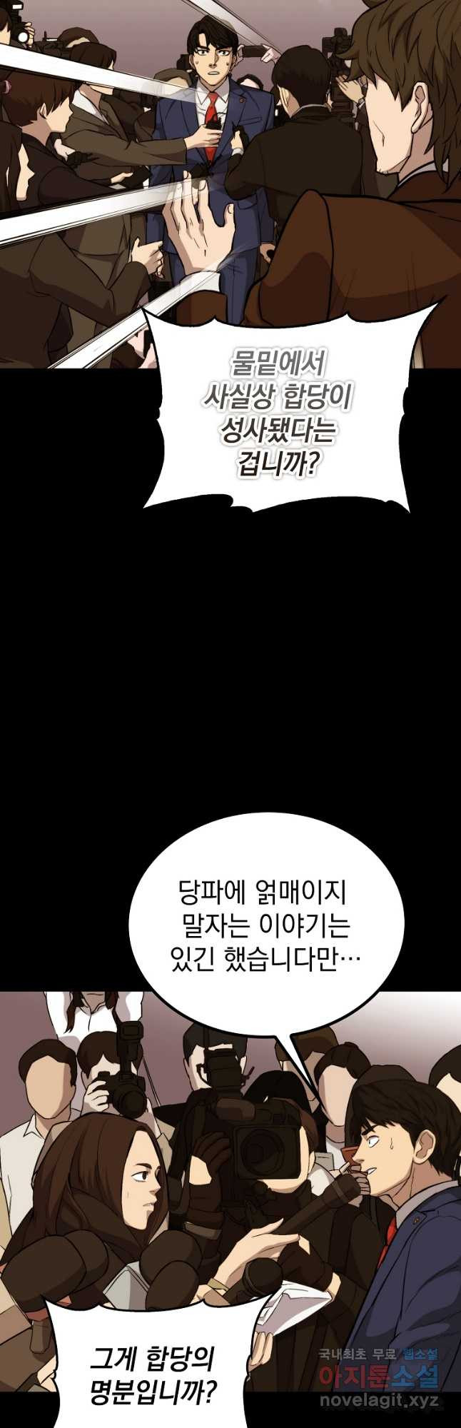 임기 첫날에 게이트가 열렸다 42화 - 웹툰 이미지 31