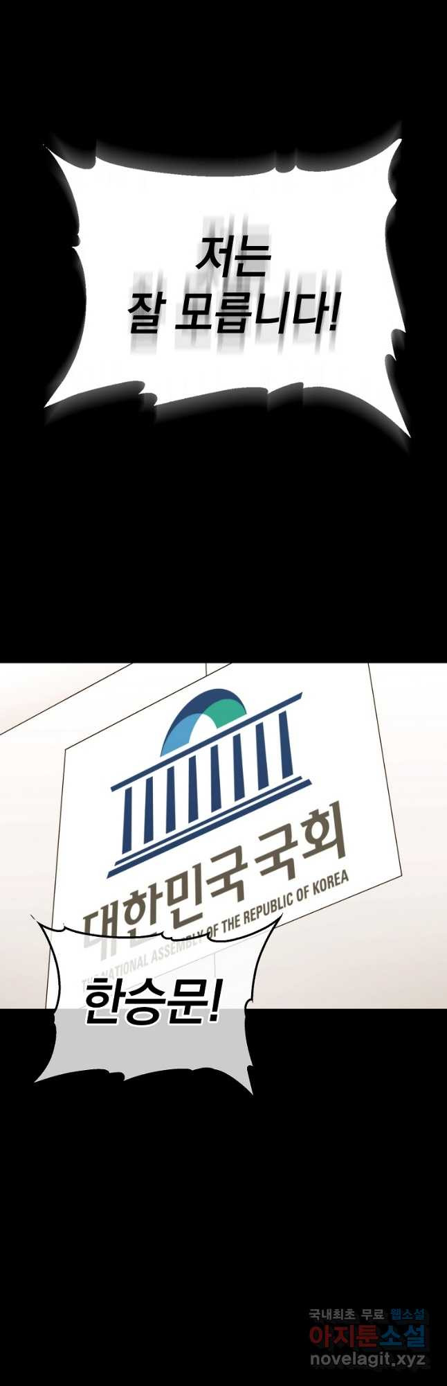 임기 첫날에 게이트가 열렸다 42화 - 웹툰 이미지 33