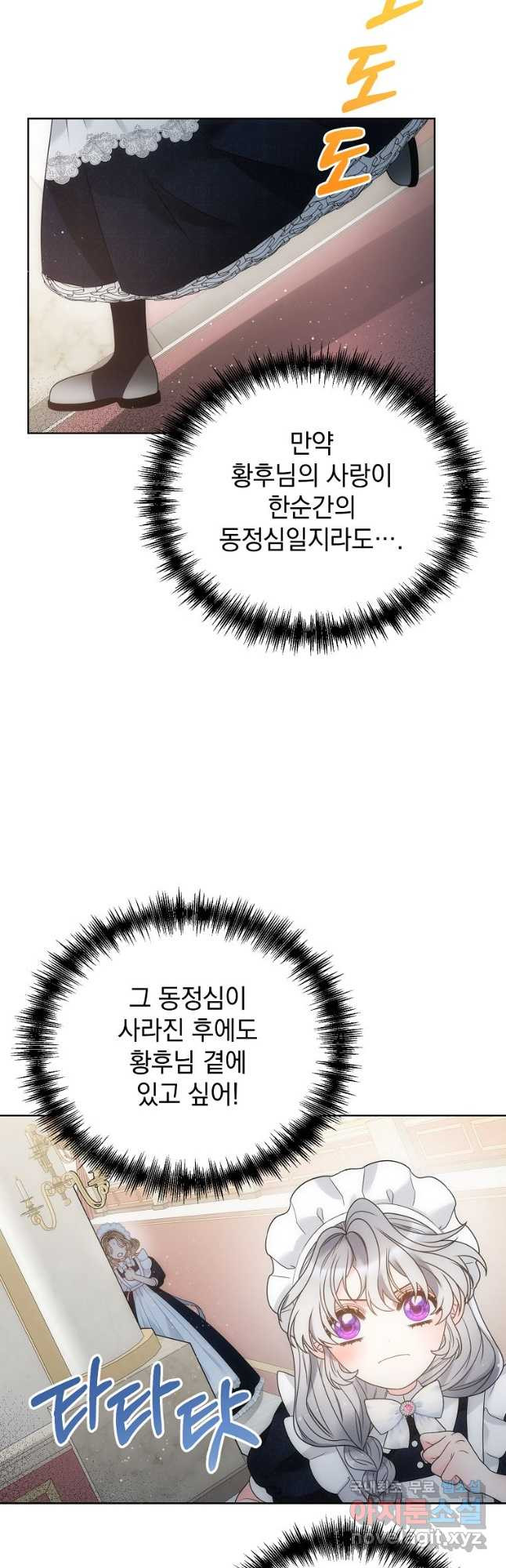 악녀 황후님이 날 너무 좋아해 38화 - 웹툰 이미지 27