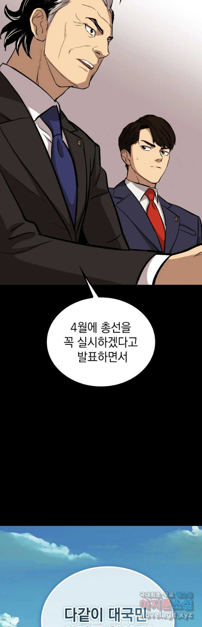 임기 첫날에 게이트가 열렸다 42화 - 웹툰 이미지 43