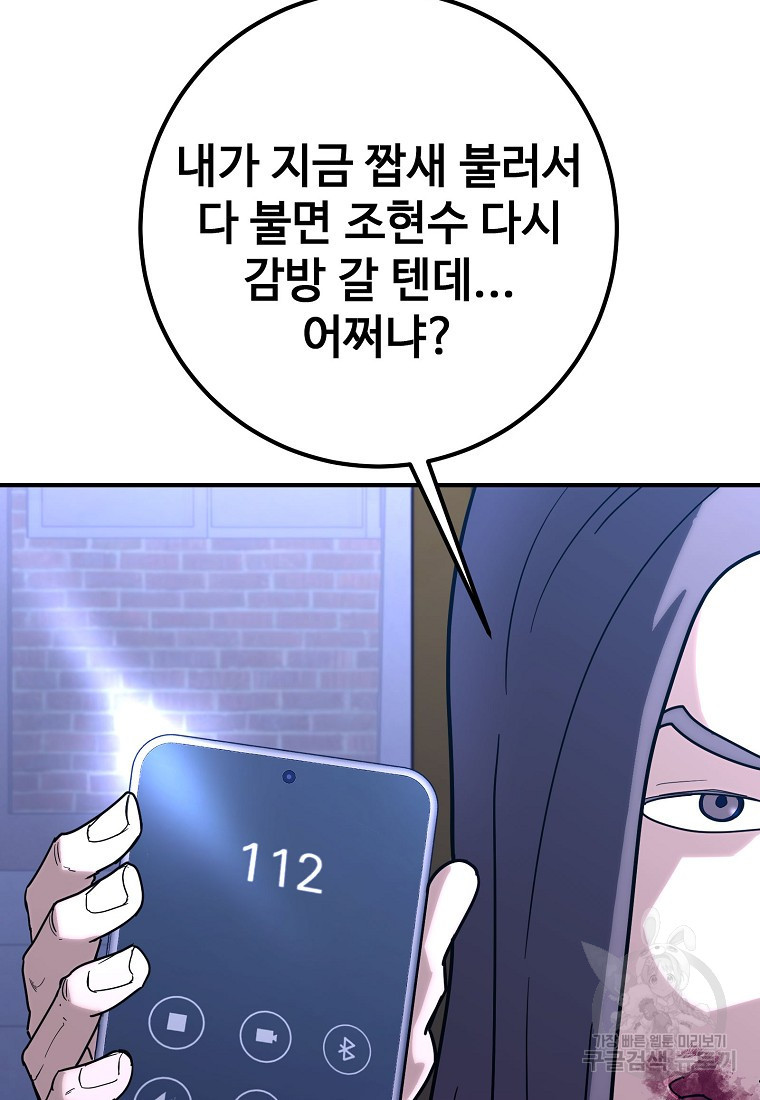 회개불가 16화 - 웹툰 이미지 62