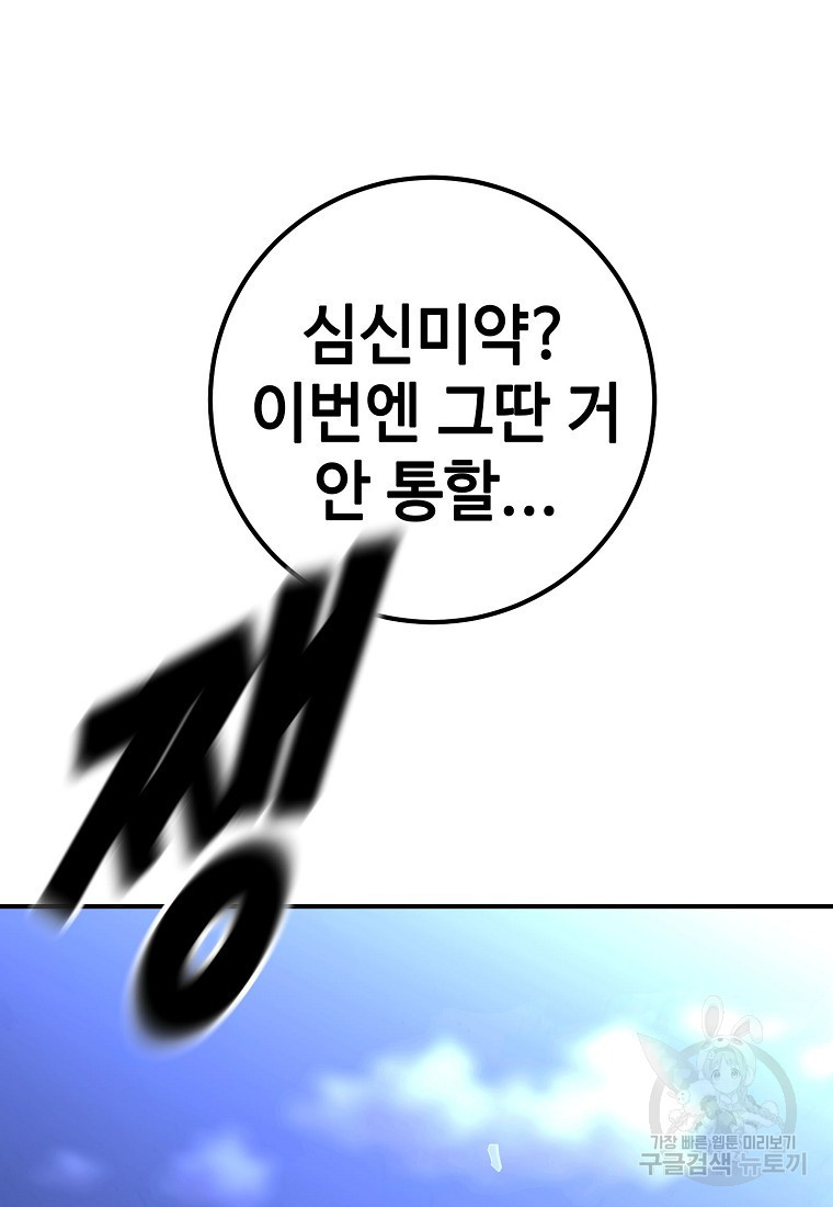 회개불가 16화 - 웹툰 이미지 65