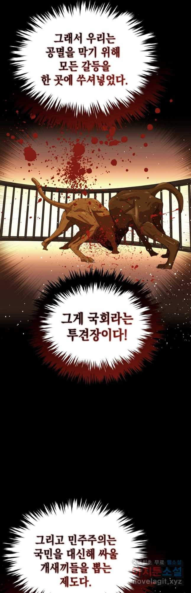 임기 첫날에 게이트가 열렸다 42화 - 웹툰 이미지 55