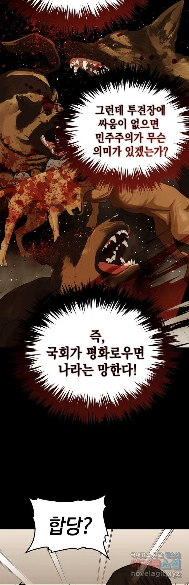 임기 첫날에 게이트가 열렸다 42화 - 웹툰 이미지 56