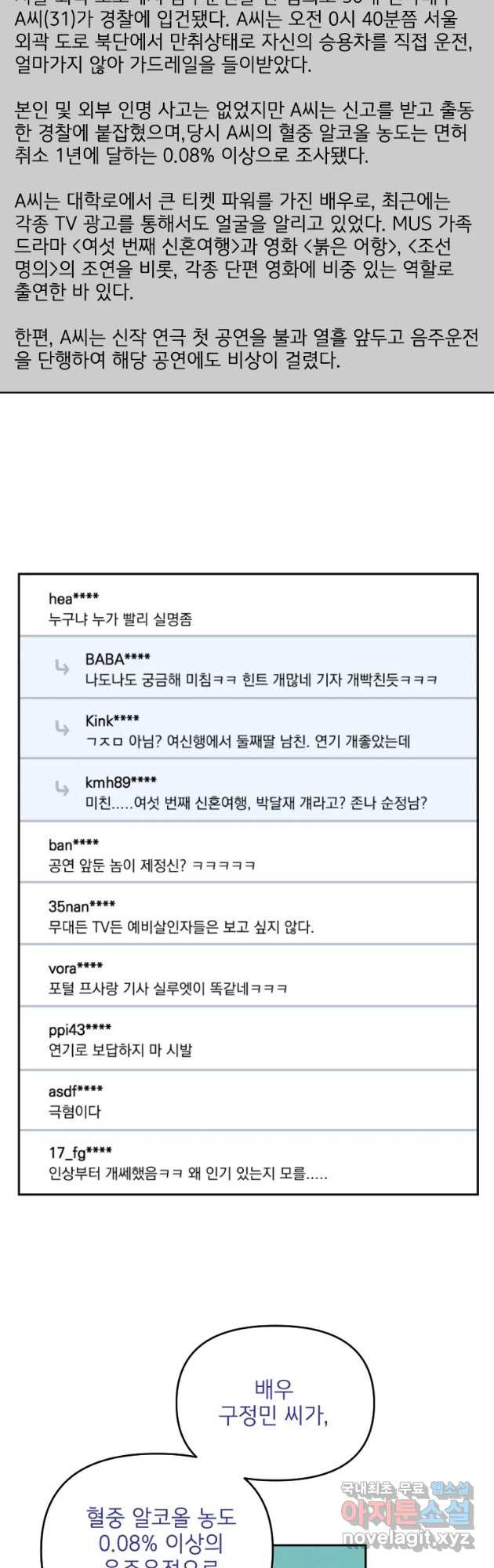 미완결 2부 21화 - 웹툰 이미지 14