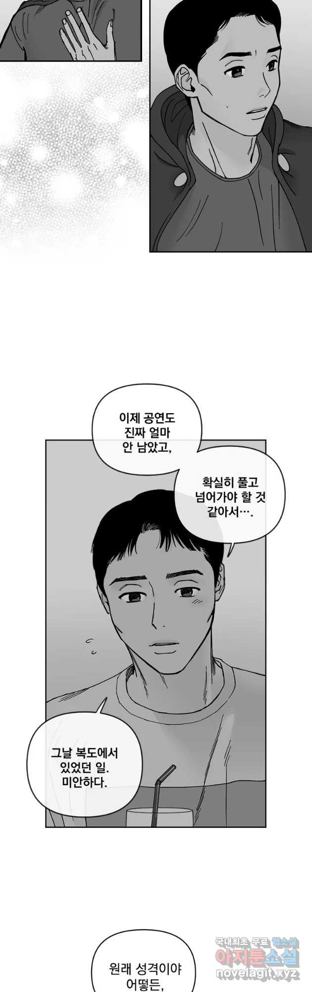 미완결 2부 21화 - 웹툰 이미지 22