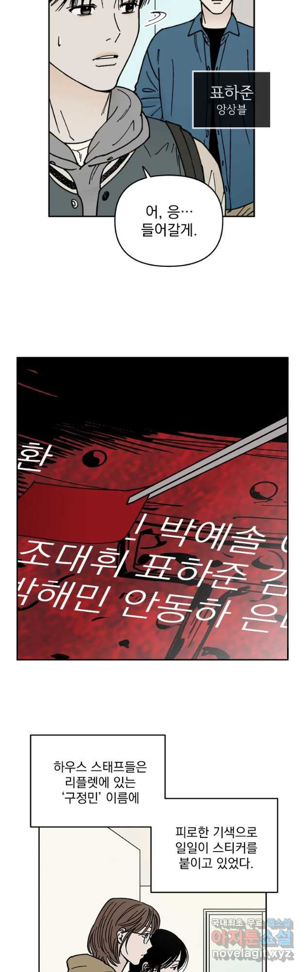 미완결 2부 21화 - 웹툰 이미지 29