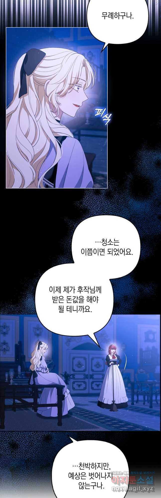 폭군의 번역기가 되어버렸다 42화 - 웹툰 이미지 4